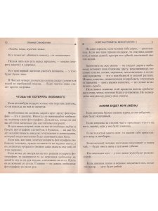 Советы-приметы белой магии. Ч 1