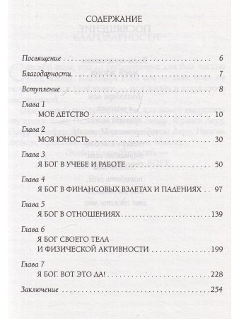 Путь к Любви. Я - Бог? Вот это да! 