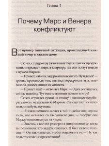 Марс и Венера: почему мы ссоримся? нов. (мяг.)