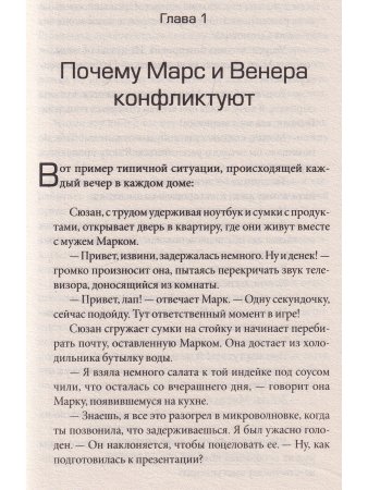Марс и Венера: почему мы ссоримся? нов. (мяг.)
