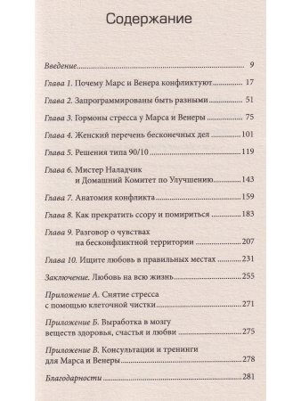 Марс и Венера: почему мы ссоримся? нов. (мяг.)