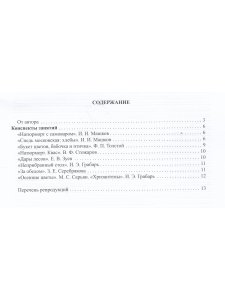 Знакомим детей с живописью. Натюрморт. Старший дошкольный возраст (6-7лет) Выпуск 2. ФГОС