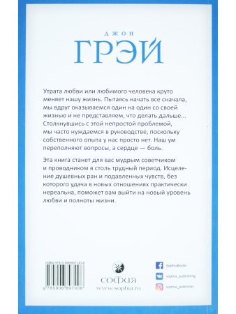 Марс и Венера: новая любовь. Как снова обрести любовь после разрыва, развода или утраты