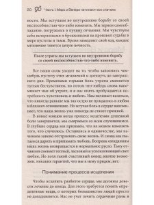 Марс и Венера: новая любовь. Как снова обрести любовь после разрыва, развода или утраты