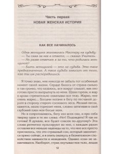 Кружево судьбы. Сила вселенной в женских руках