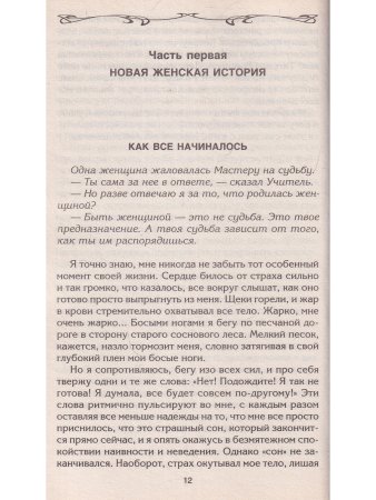 Кружево судьбы. Сила вселенной в женских руках