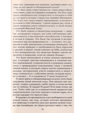 Кружево судьбы. Сила вселенной в женских руках
