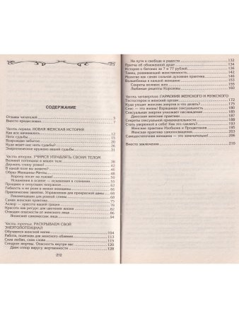 Кружево судьбы. Сила вселенной в женских руках