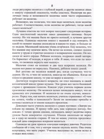 Энергия молитвы.Пикник у родного дома.Библиотека буддиста Том 20.