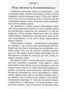 Уроки медитации.