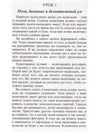 Уроки медитации.