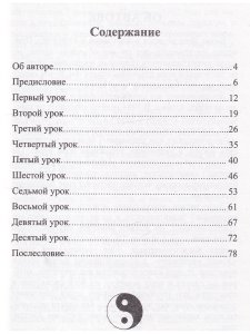 Уроки медитации.