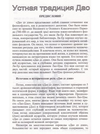 Устная традиция Дао.