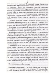 Устная традиция Дао.