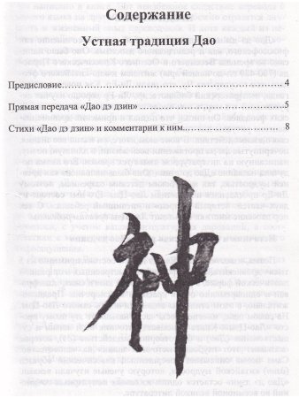 Устная традиция Дао.