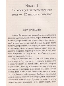 12 способов поймать удачу. Как вести себя в разные месяцы года, чтобы быть удачливым?