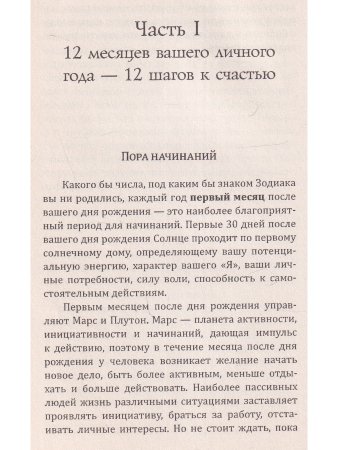 12 способов поймать удачу. Как вести себя в разные месяцы года, чтобы быть удачливым?