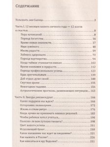 12 способов поймать удачу. Как вести себя в разные месяцы года, чтобы быть удачливым?