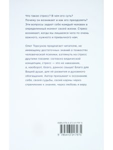 Победа над стрессами и кризисами жизни