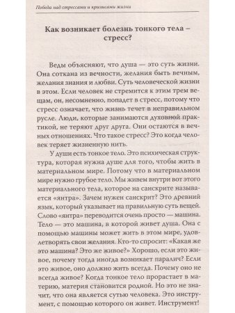 Победа над стрессами и кризисами жизни