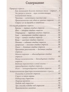 Победа над стрессами и кризисами жизни