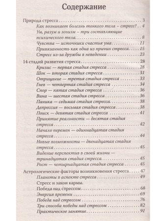 Победа над стрессами и кризисами жизни
