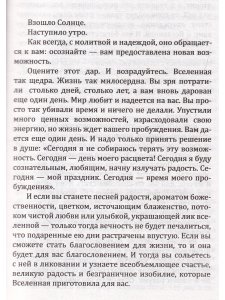 Сан Лайт. Книга преображения. 365 ступеней, ведущих к счастью, совершенству и изобилию