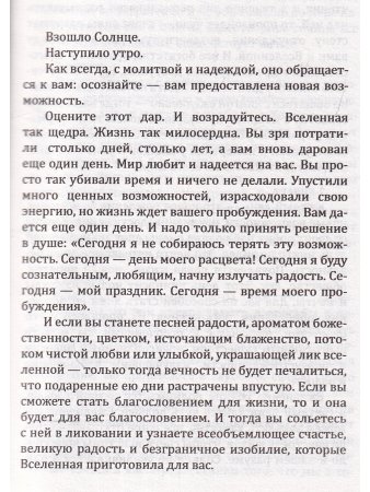 Сан Лайт. Книга преображения. 365 ступеней, ведущих к счастью, совершенству и изобилию