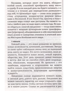 Сан Лайт. Книга преображения. 365 ступеней, ведущих к счастью, совершенству и изобилию