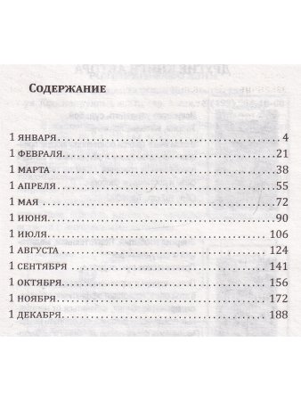 Сан Лайт. Книга преображения. 365 ступеней, ведущих к счастью, совершенству и изобилию