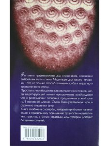 Практика медитации: о расплывании и возбужденности
