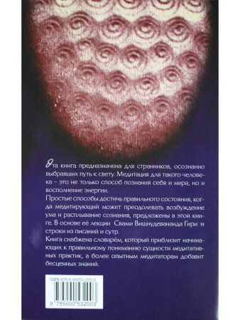 Практика медитации: о расплывании и возбужденности