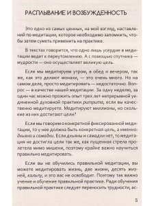 Практика медитации: о расплывании и возбужденности