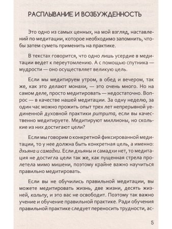 Практика медитации: о расплывании и возбужденности