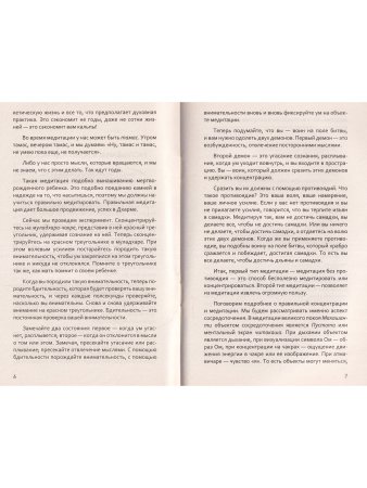 Практика медитации: о расплывании и возбужденности