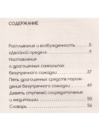 Практика медитации: о расплывании и возбужденности