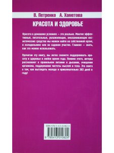 Красота и здоровье. Секреты вашей молодости