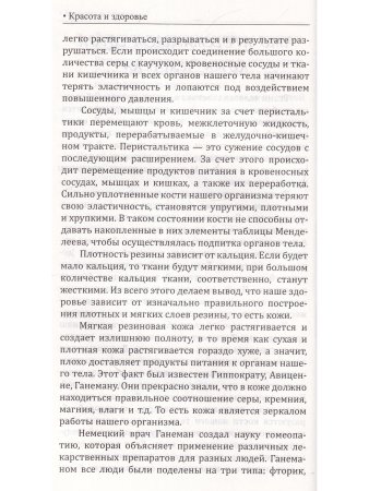 Красота и здоровье. Секреты вашей молодости