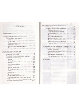 Красота и здоровье. Секреты вашей молодости