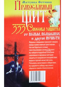 Православный щит