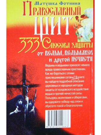 Православный щит
