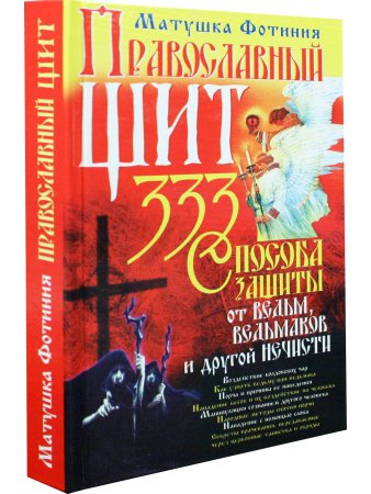 Православный щит