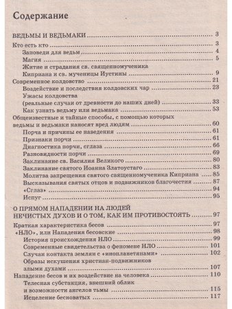 Православный щит