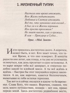 Исповедь (Я меняю свою судьбу)