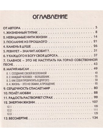 Исповедь (Я меняю свою судьбу)