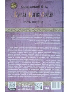 Боевая Магия Славян