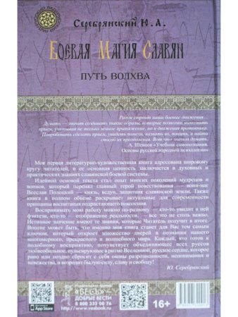 Боевая Магия Славян