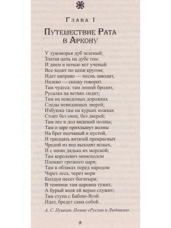Боевая Магия Славян