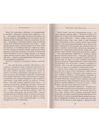 Боевая Магия Славян