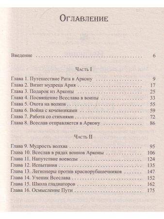 Боевая Магия Славян